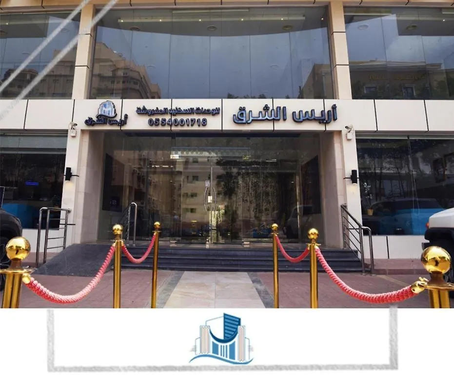 Arees Al Sharq Served Apartments جدة المملكة العربية السعودية
